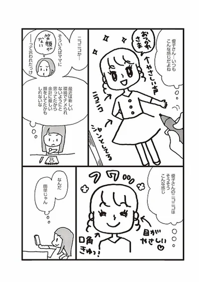 いつもこんな感じだよね