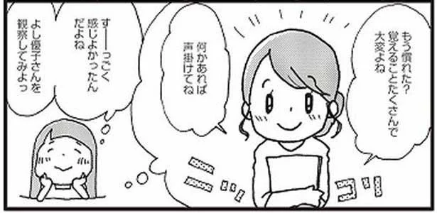 身近にいる「感じのいい人」を観察！彼女との違いは口角にあった／「感じのいい人」になれました。（3）