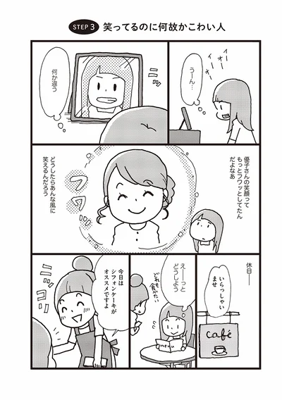 笑顔が何か違う、もっとフワッとしてたんだよな…