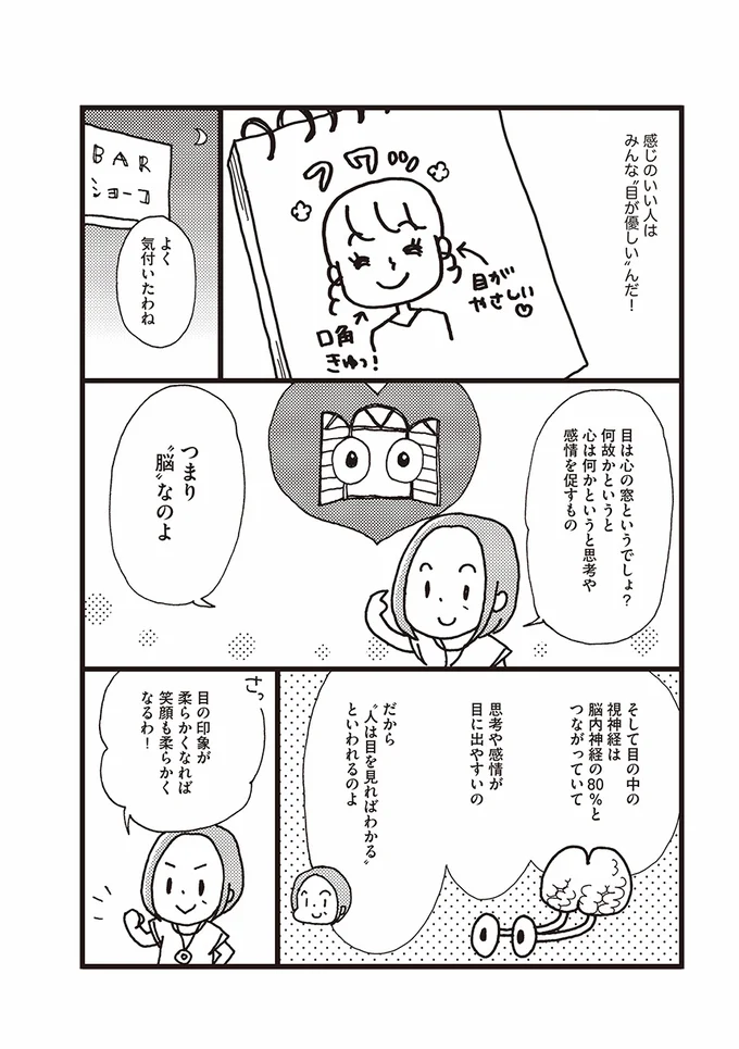 感じのいい人はみんな目が優しいんだ！