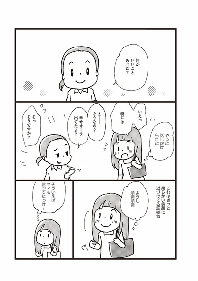 話しかけられた！