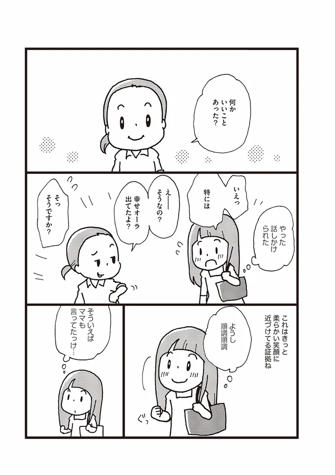 話しかけられた！