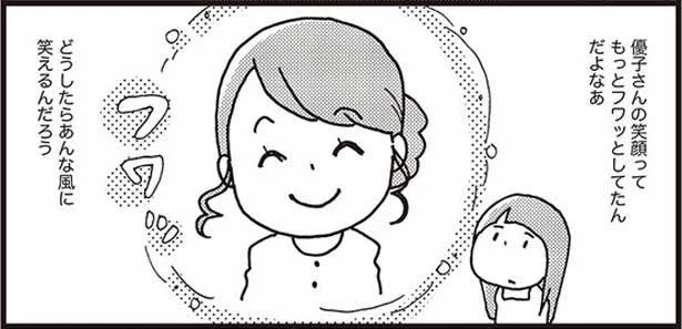 感じのいい人はみんな目が優しい？フワッとした笑顔になるには／「感じのいい人」になれました。（4）
