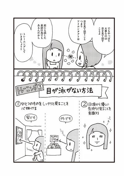 目を見て話すことは大事