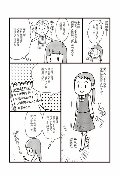 そうだ、姿勢だ！