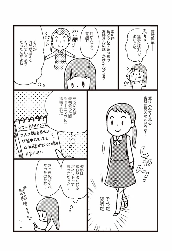 そうだ、姿勢だ！