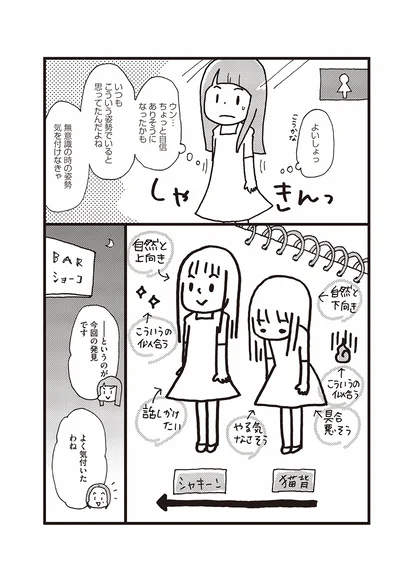 姿勢、気を付けなきゃ