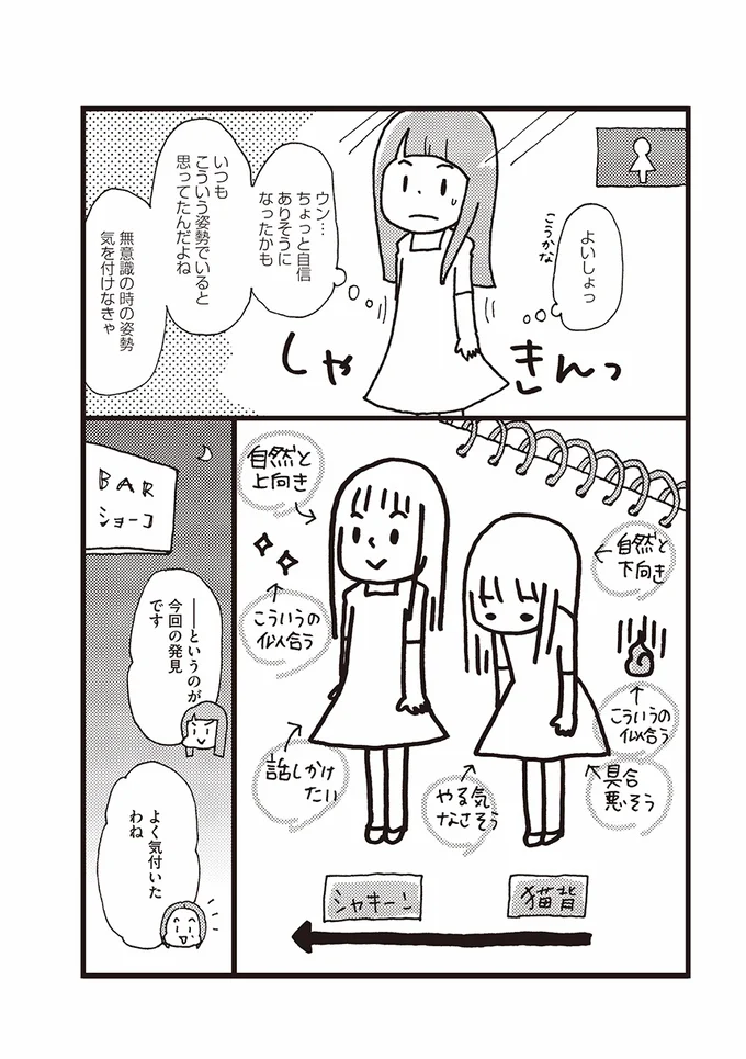 姿勢、気を付けなきゃ