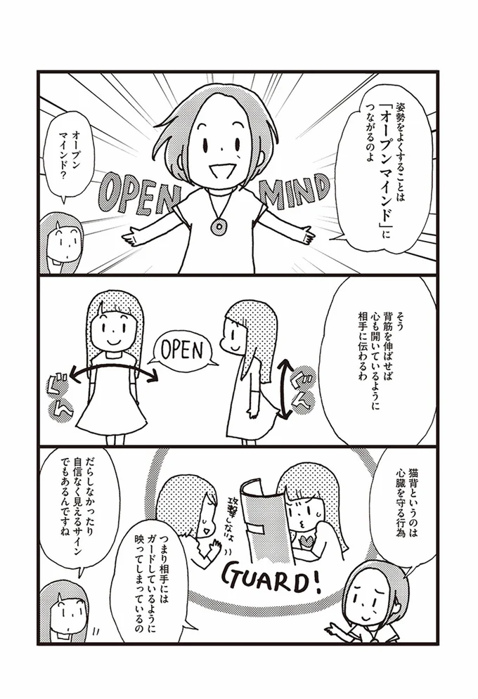 立ってるだけで暗そうな私も 猫背を直すとオープンマインドに 感じのいい人 になれました 6 画像8 11 レタスクラブ 立ってるだけで暗そうな私も 猫背を直すとオープンマインドに 感じのいい人 になれました 6 画像8 11 レタスクラブ