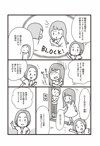 腕組みは相手をブロックしているような印象に