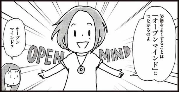 立ってるだけで暗そうな私も、猫背を直すとオープンマインドに？／「感じのいい人」になれました。（6）