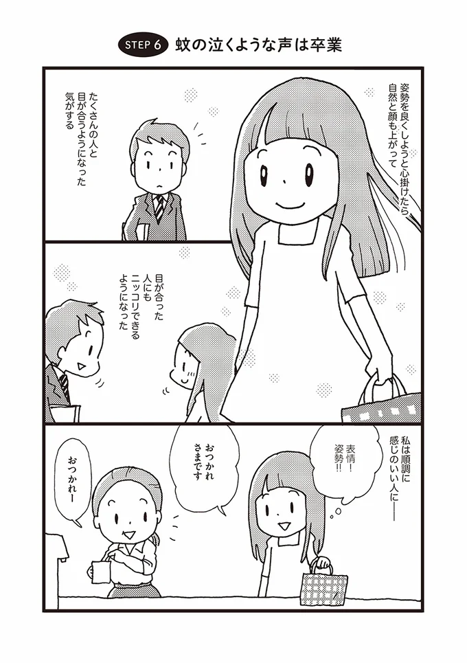 たくさんの人と目が合うようになった気がする