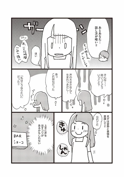 話し方が暗い！！