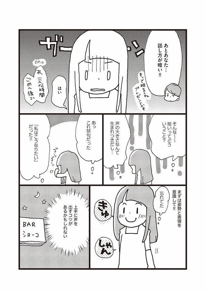 話し方が暗い！！