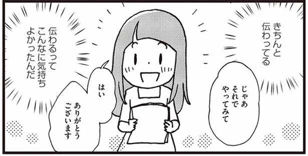 声を大きくするトレーニングで、蚊の泣くような声を卒業！／「感じのいい人」になれました。（7）