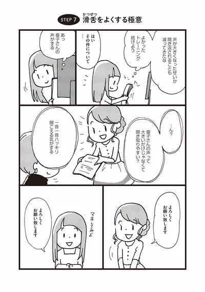 一言一言ハッキリ聞こえる声