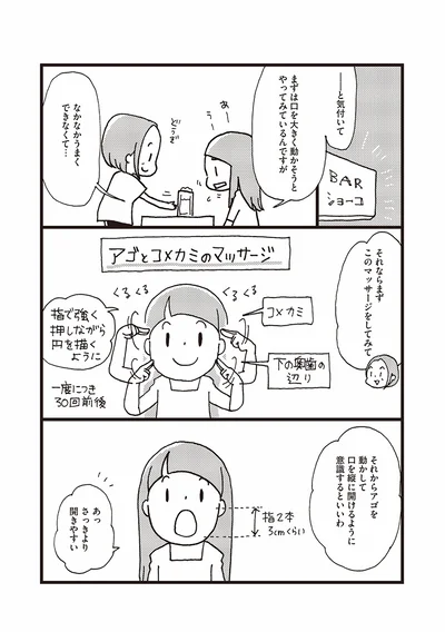 まずは口を大きく動かそうとやってみているんですが…