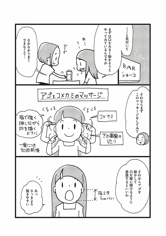 まずは口を大きく動かそうとやってみているんですが…