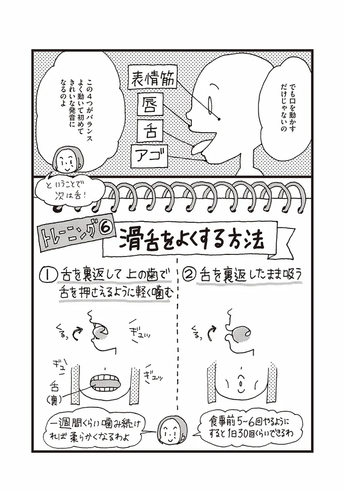 を 方法 た かつぜつ 行 する 良く かつぜつを良くする方法｜割り箸/早口言葉/舌/か行/た行/さ行