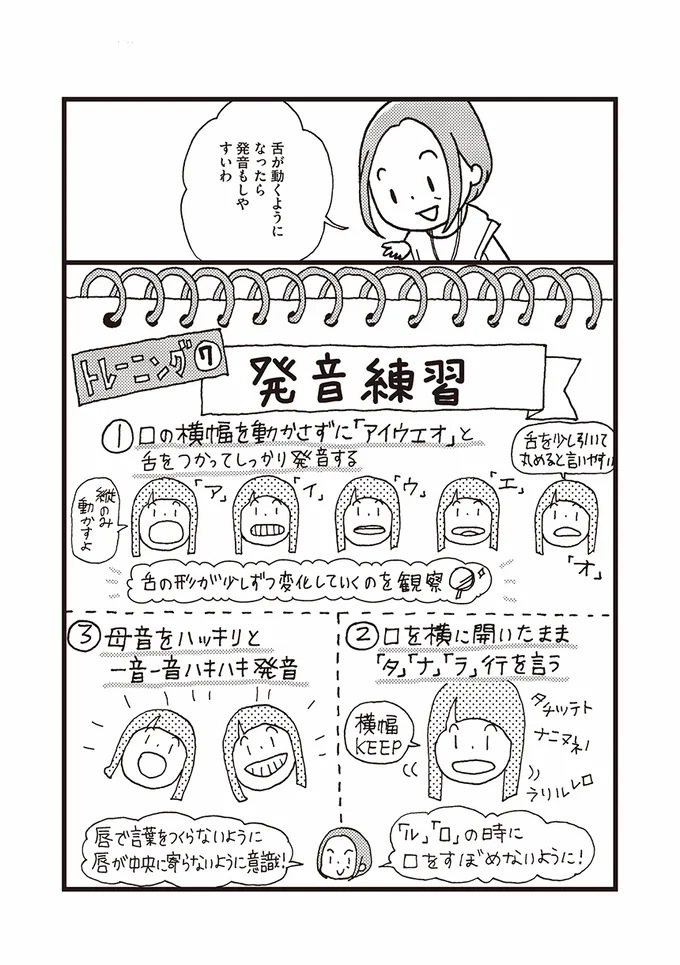 滑舌よくハッキリと発音 誠実さを伝えると印象が変わる 感じのいい人 になれました 8 画像7 10 レタスクラブ 滑舌よくハッキリと発音 誠実さを伝えると印象が変わる 感じのいい人 になれました 8 画像7 10 レタスクラブ