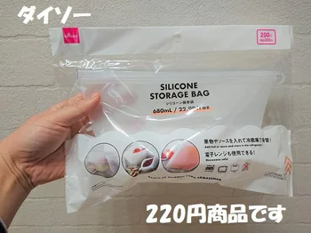 話題の【ダイソー】「シリコーン保存袋」試してみた！冷凍＆レンジもOKで超時短調理が可能に♪