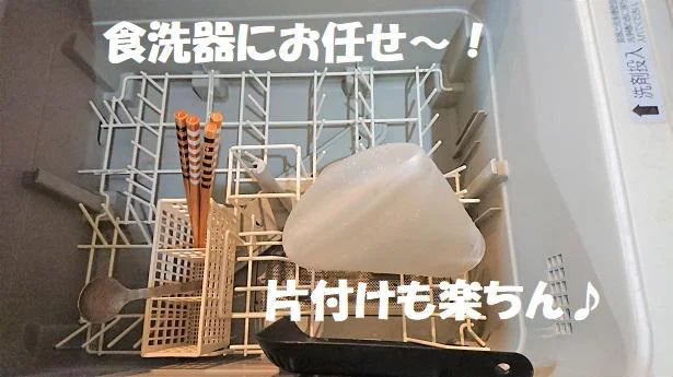 片付けも食洗機にお任せ