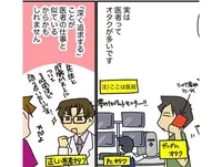 腐女医の医者道の読みもの レタスクラブ