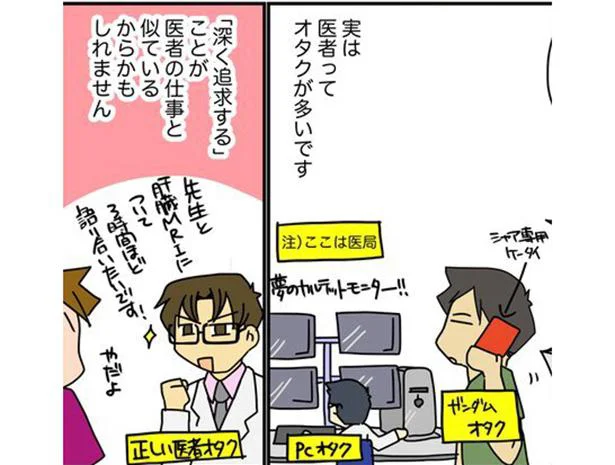 自分もそうだけど…実は医者にはオタクが多い？／腐女医の医者道（5）