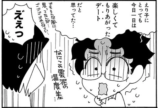 どうして妻が怒っているのか分からない夫は…