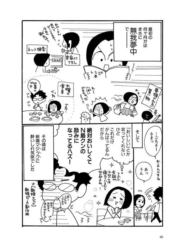 おそるべし新婚マジック 料理経験ゼロの妻 秘伝の料理に6時間 理系クン 夫婦できるかな 画像4 9 レタスクラブ