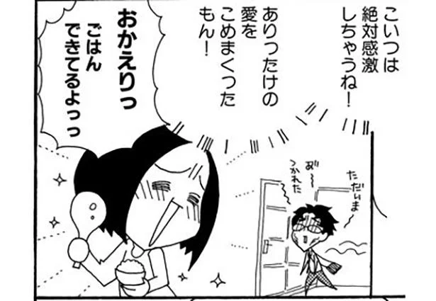 時間をかけて作った愛妻料理!夫の反応は?