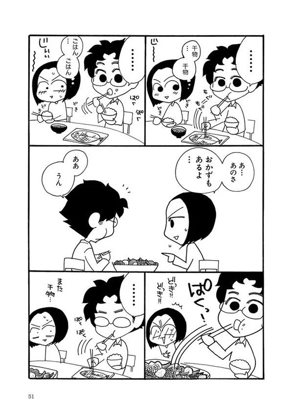 料理の感想に妻が激怒 理系夫は料理のほめ方がわからない 理系クン 夫婦できるかな 7 レタスクラブ