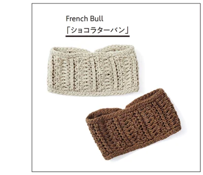 French Bull「ショコラターバン」▷頭周り48×幅11cm 各￥4,400／French Bull