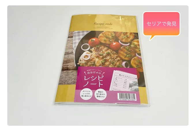 自分だけのレシピノートで料理を楽しく♪