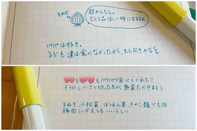 作った感想や家族の反応メモが役に立つ