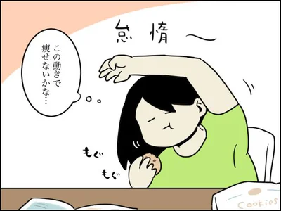 体をほんのちょっとだけ動かすストレッチで痩せないかな～