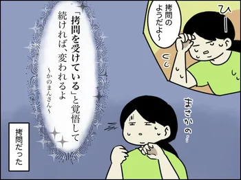 拷問のよう…拷問だった