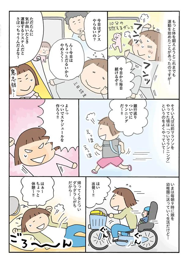 【画像を見る】これまでにも頑張ろうとしたことはあったけど…