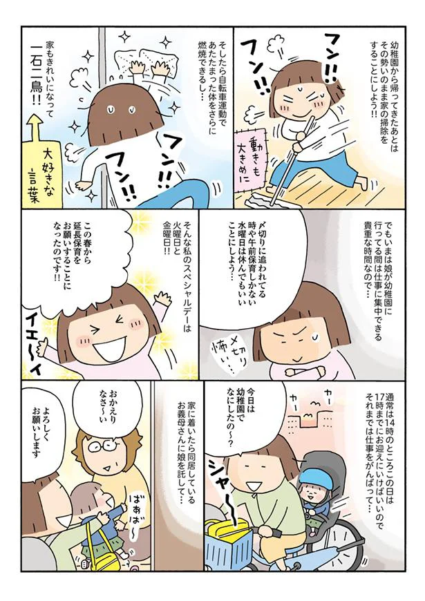 勢いで家の掃除を!