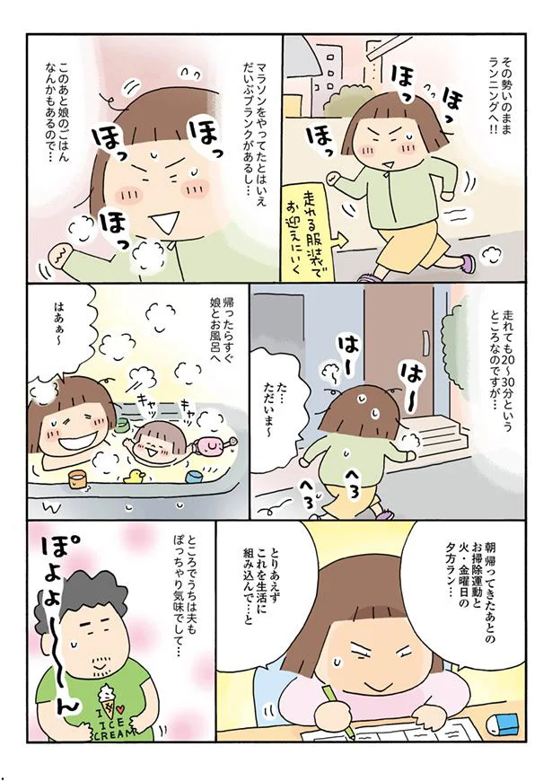 走れても20分~30分だけど…