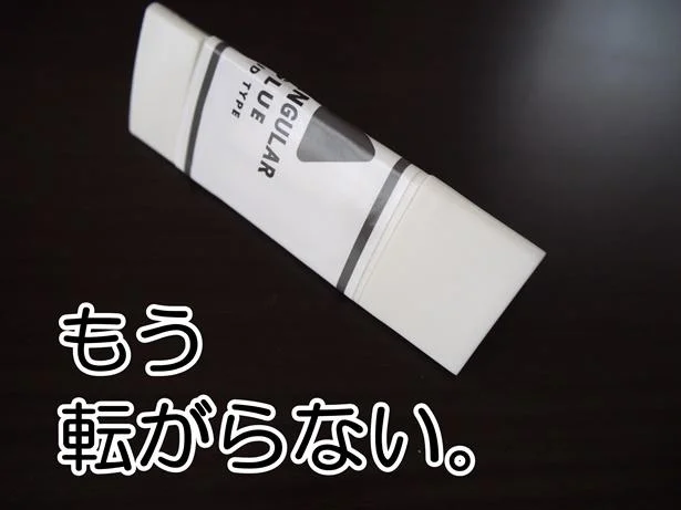三角形だから横置きは抜群の安定感!