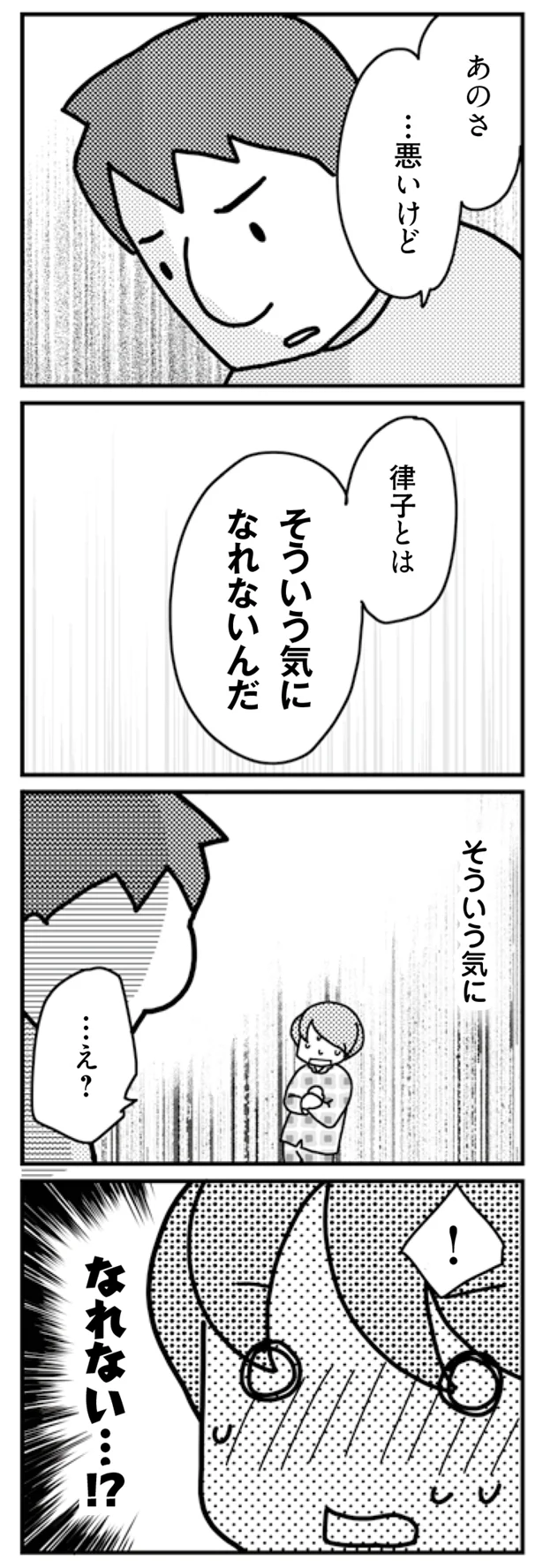 そういう気になれないんだ