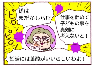 義母から「孫を見せろ」「仕事辞めろ」の鬼着信！ ひどいメッセージが次々と…【私、悩んでます】