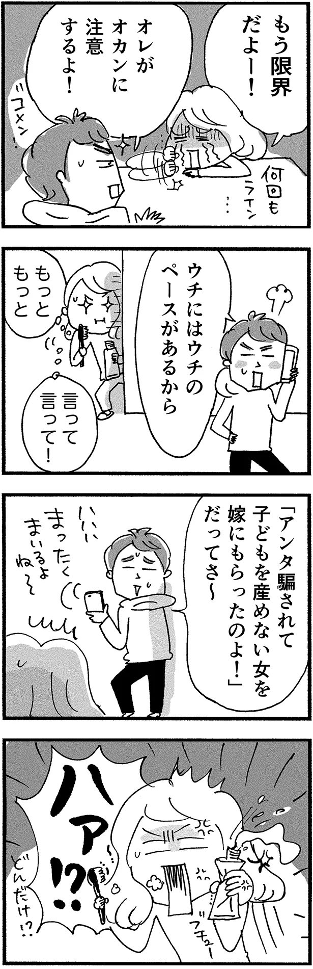 「騙されて子どもを産めない女を嫁にもらった」とまで言われて…