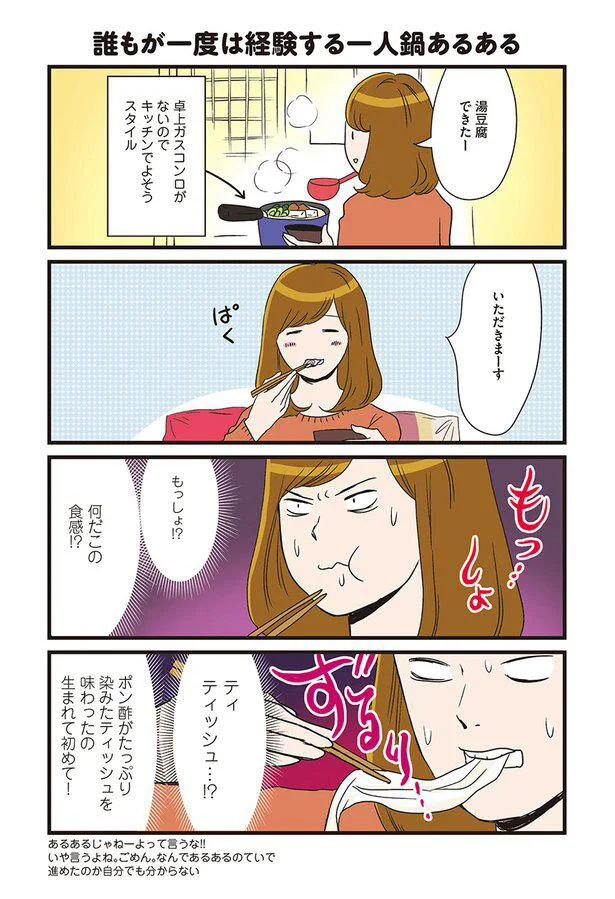 【画像を見る】誰もが一度は経験する？