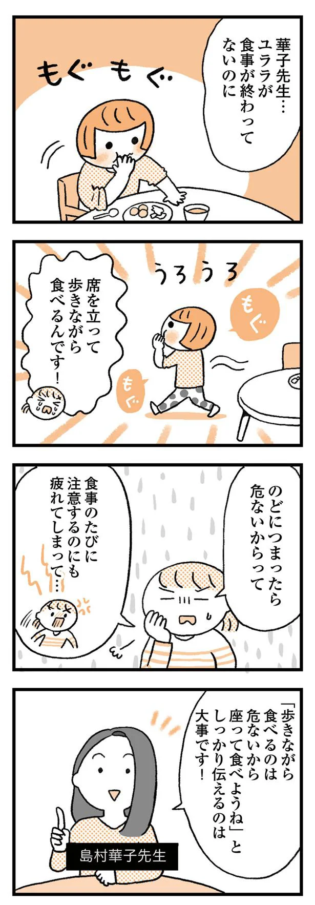 【画像を見る】喉に詰まったら危ないって注意しているのに…