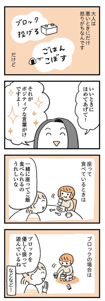 ポジティブな言葉がけを