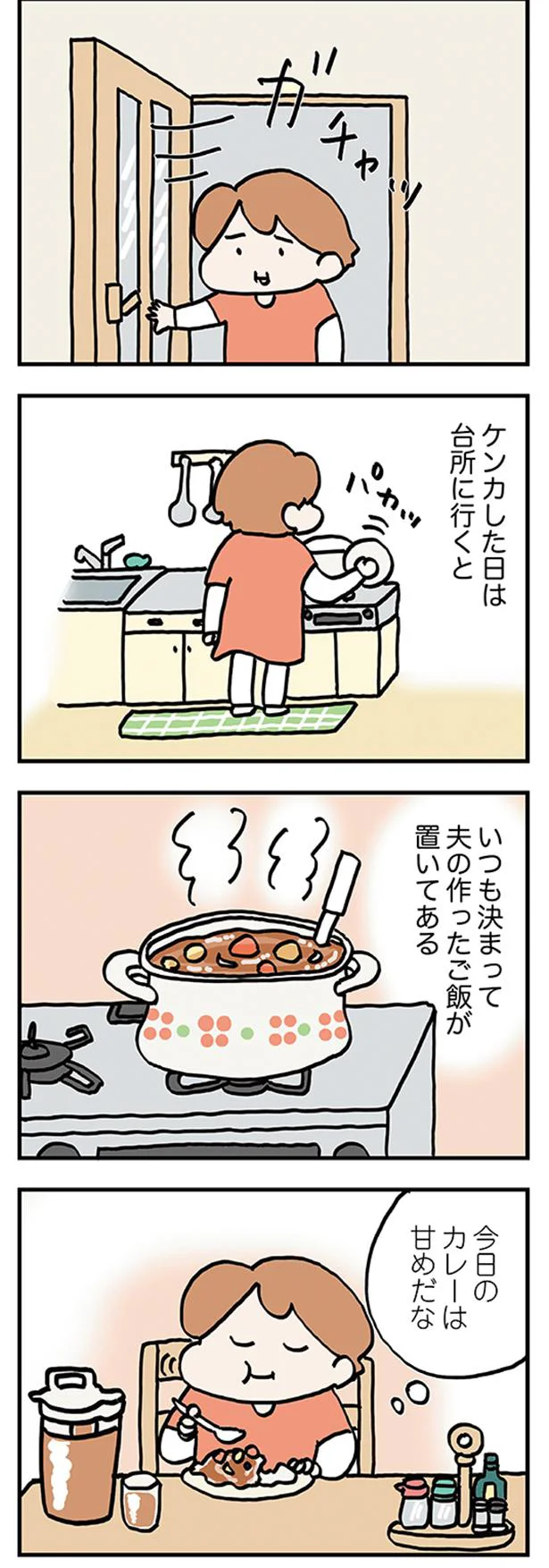 【画像を見る】ケンカした日は