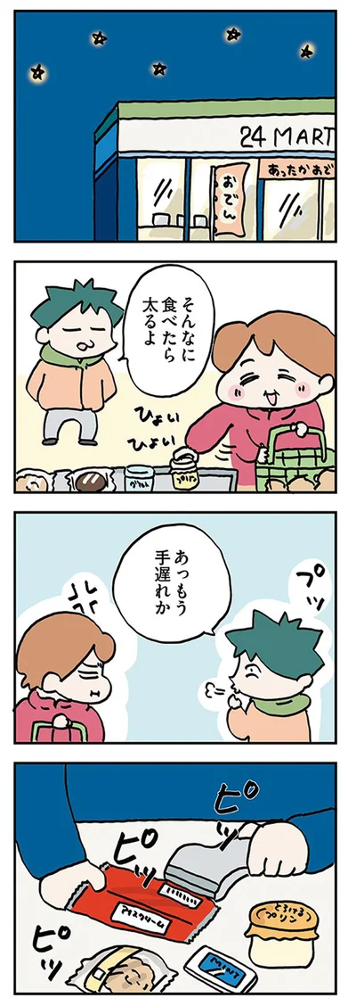 一緒にコンビニへ