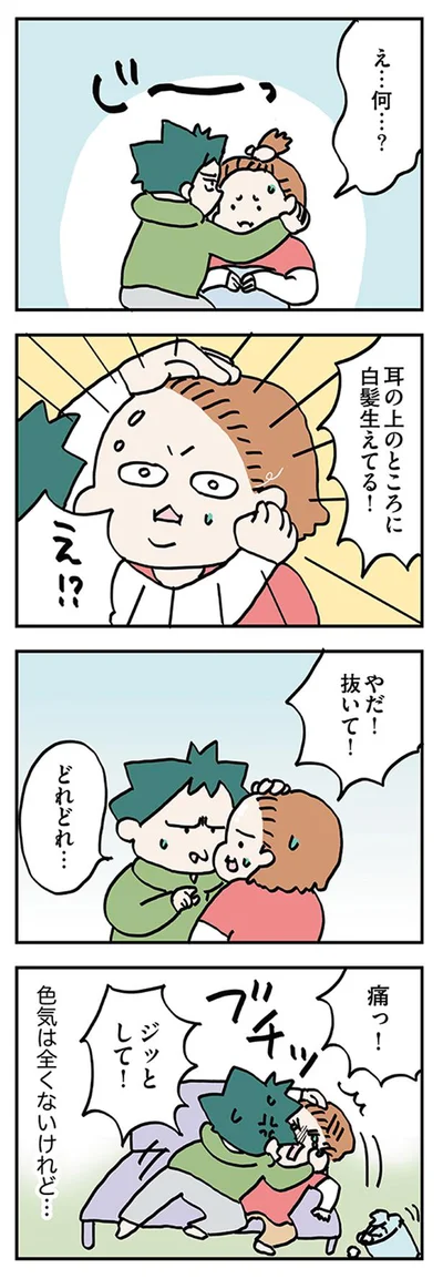 色気は全くないけれど…